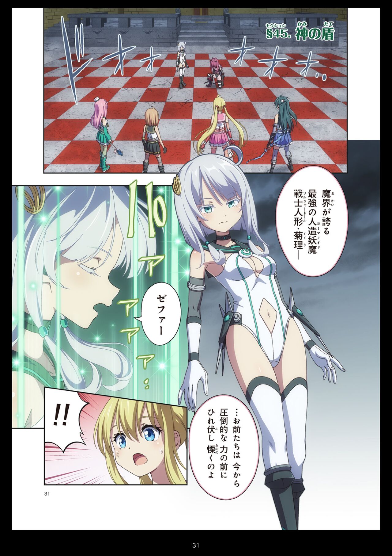 Pure Soldier Otomaiden #11 - Page 31