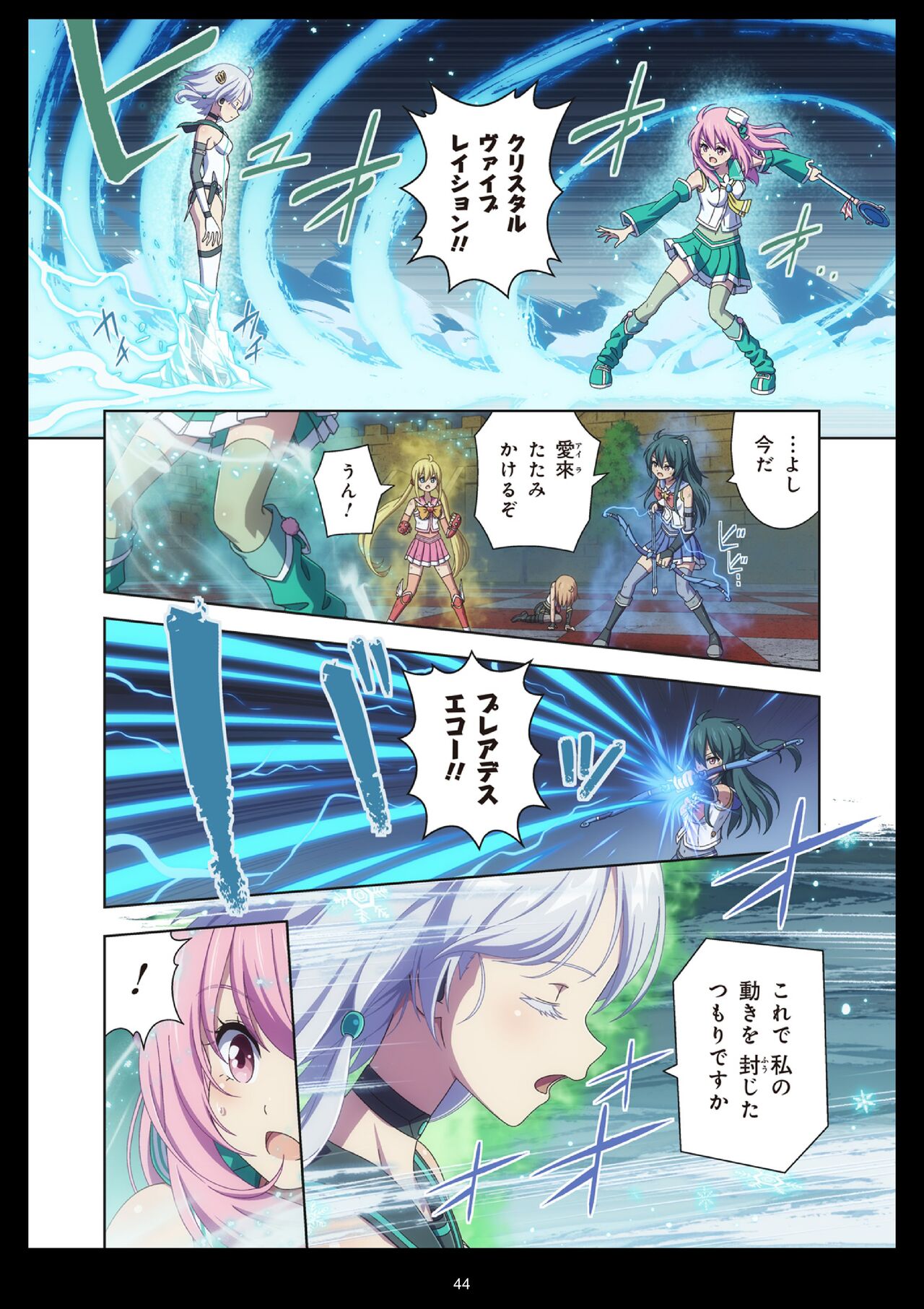Pure Soldier Otomaiden #11 - Page 44