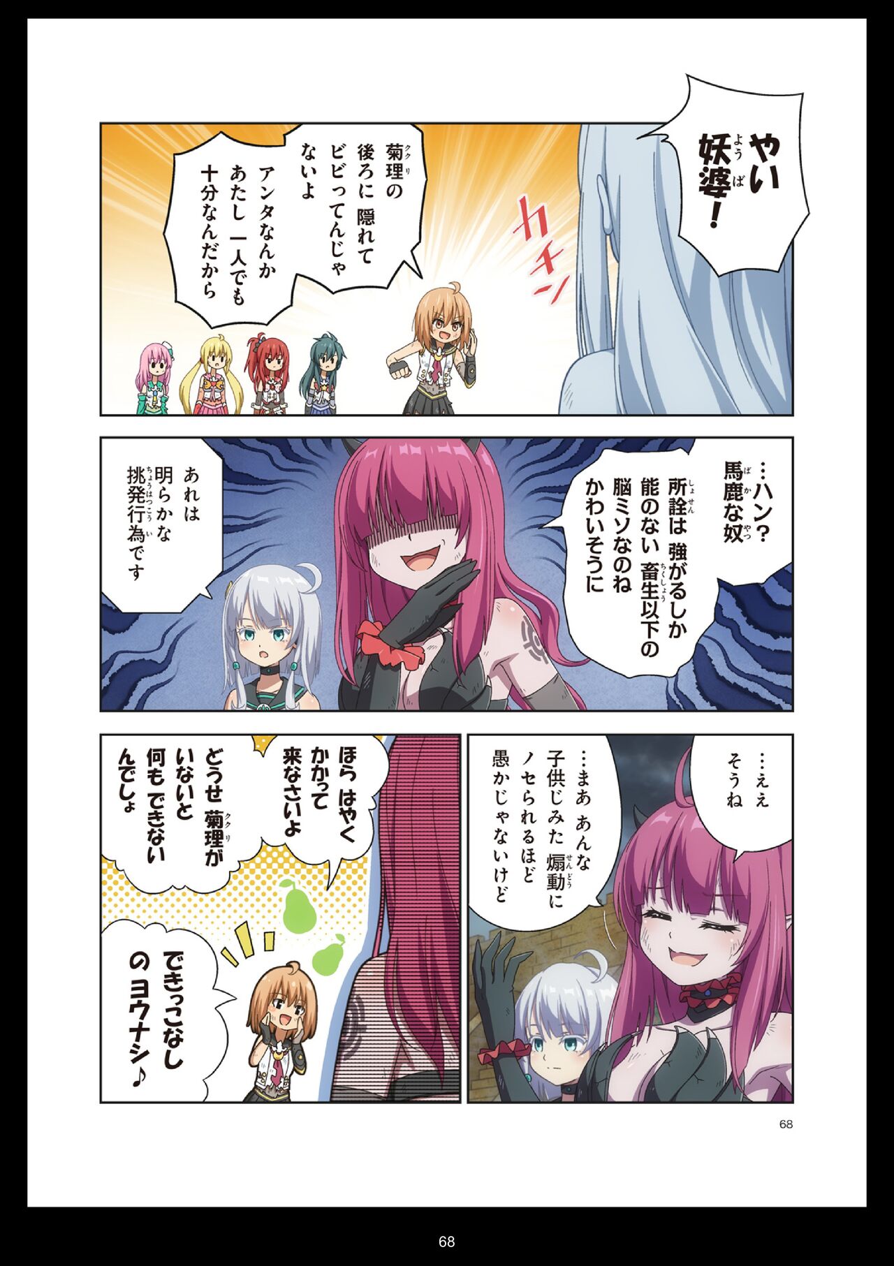 Pure Soldier Otomaiden #11 - Page 68