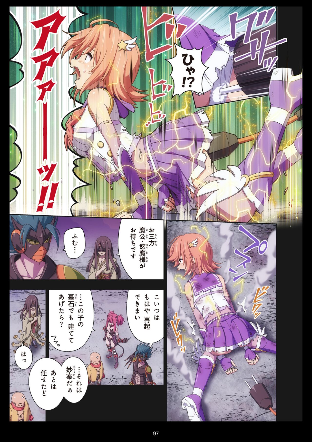 Pure Soldier Otomaiden #11 - Page 97