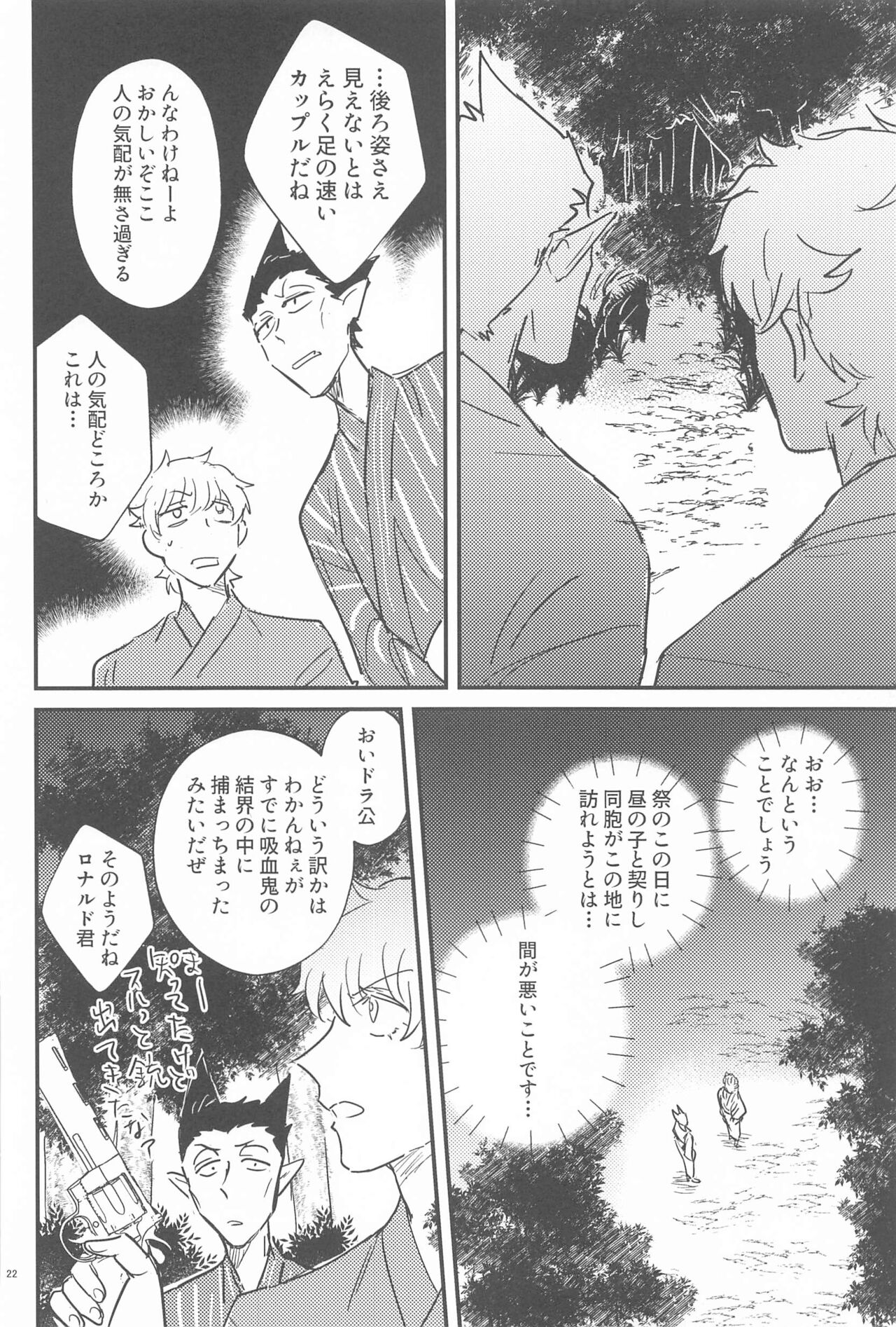 Haaaaappy Summer Vacation - Page 21