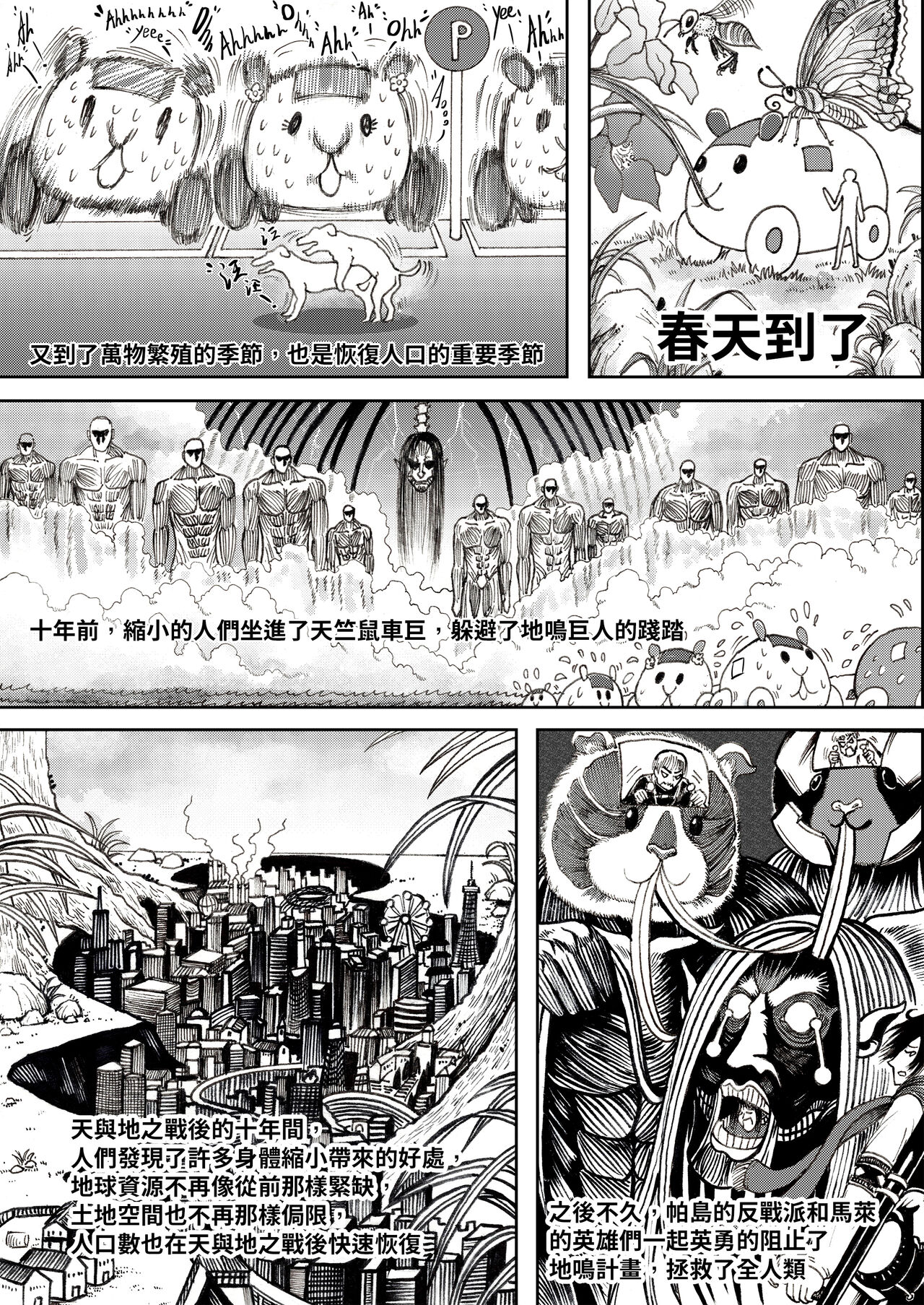 进击的天竺鼠车车! - Page 21