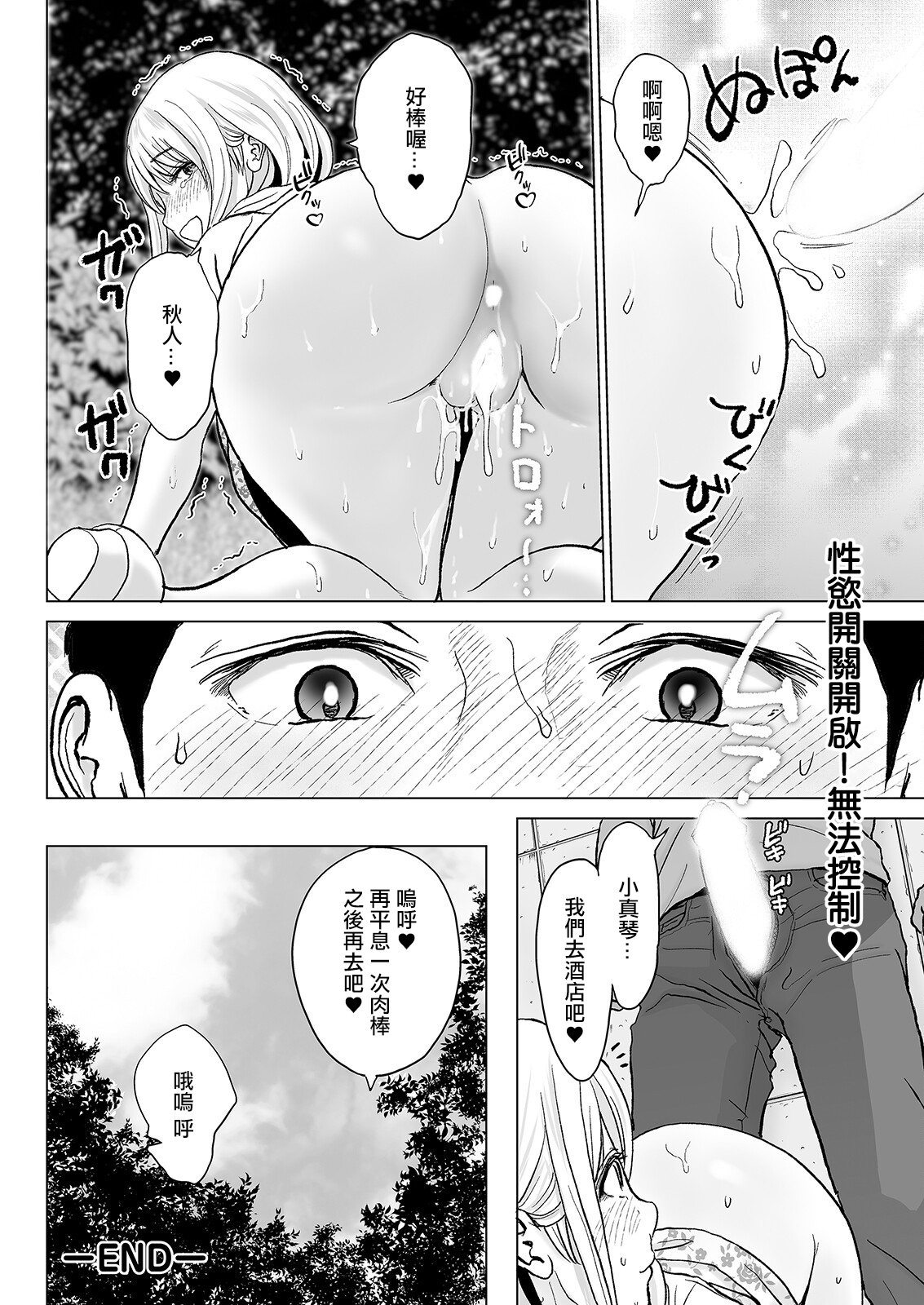 Koko wa Osaete! Makoto-chan! - Page 18