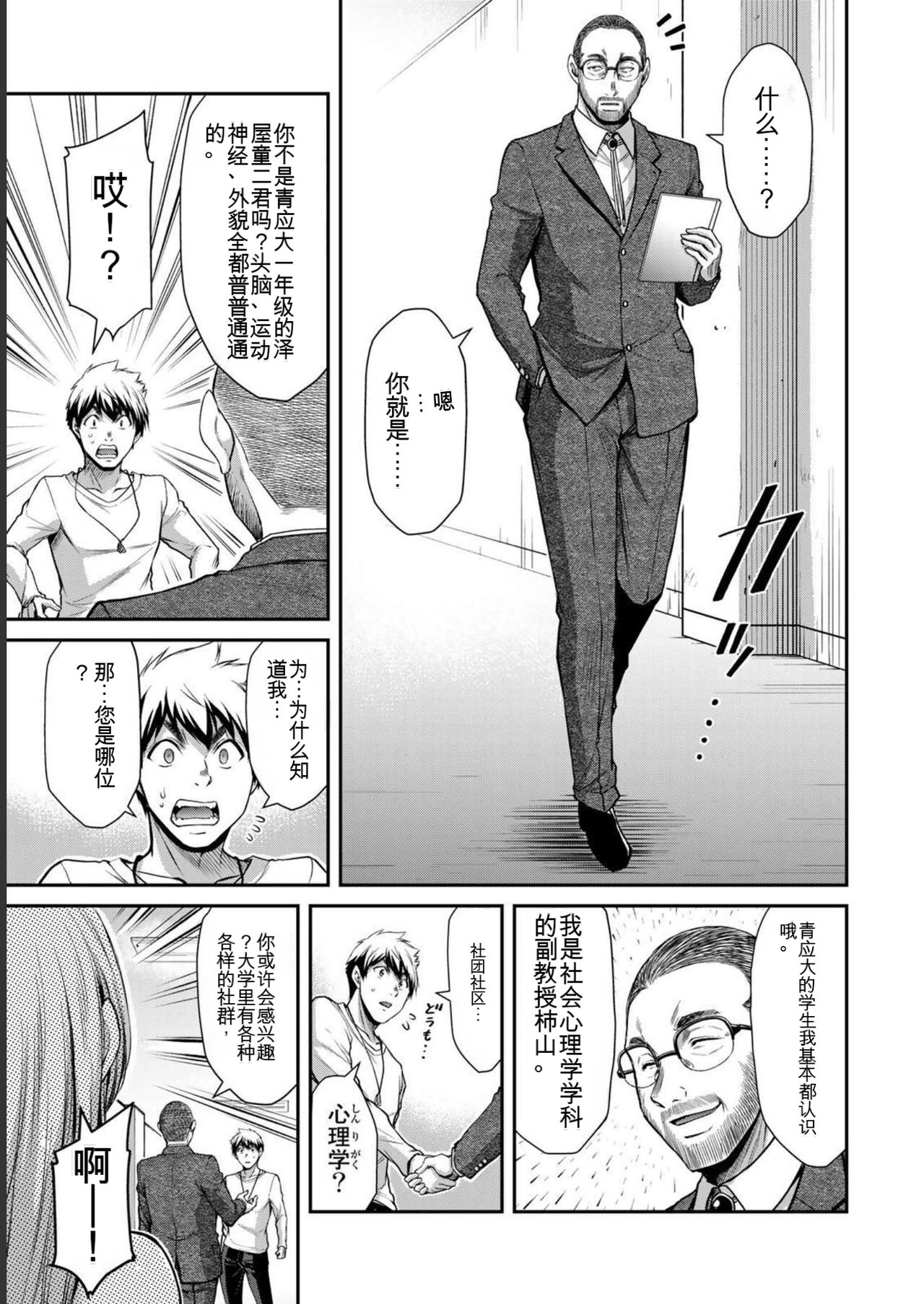 [MONMA Tsukasa] Giruti Sakuru vol 06 (Ch53-63) Chinese Version《罪恶社团》第6卷53-63话，AI机翻汉化 - Page 7
