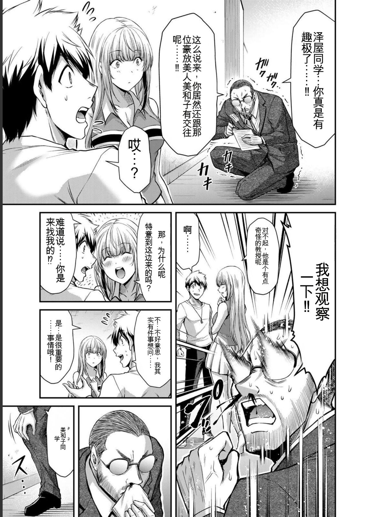[MONMA Tsukasa] Giruti Sakuru vol 06 (Ch53-63) Chinese Version《罪恶社团》第6卷53-63话，AI机翻汉化 - Page 9