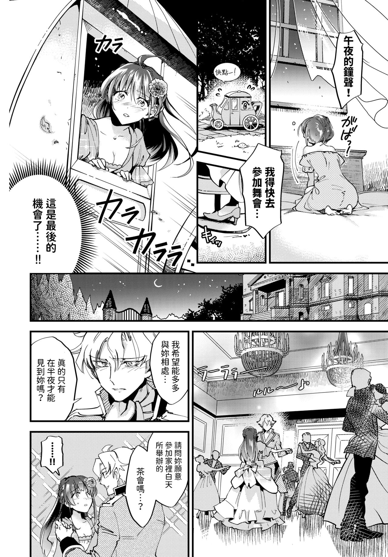[可座ミドリ]   真夜中のシンデレラ  (COMIC BAVEL 2024年6月号)  中文翻譯 - Page 10