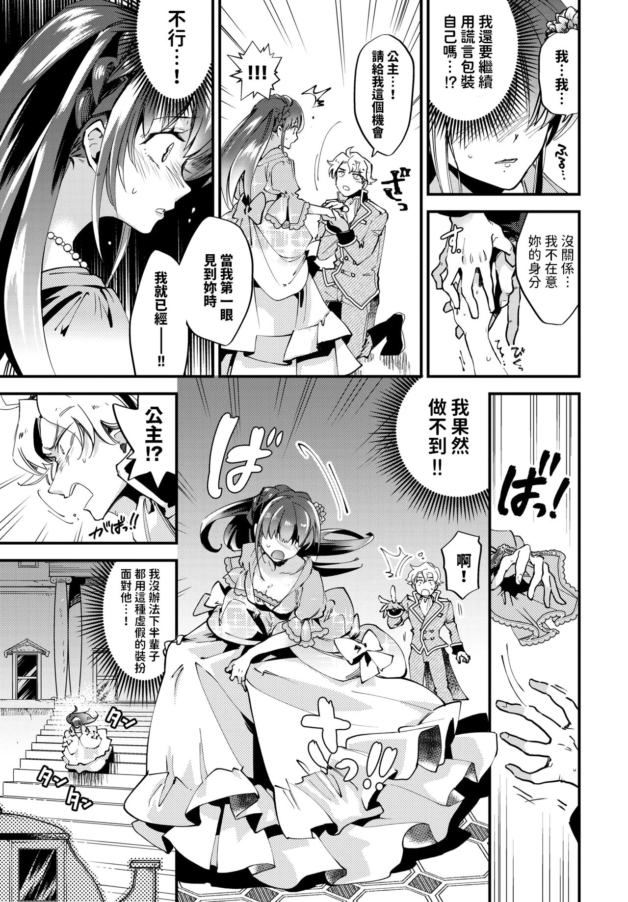 [可座ミドリ]   真夜中のシンデレラ  (COMIC BAVEL 2024年6月号)  中文翻譯 - Page 11