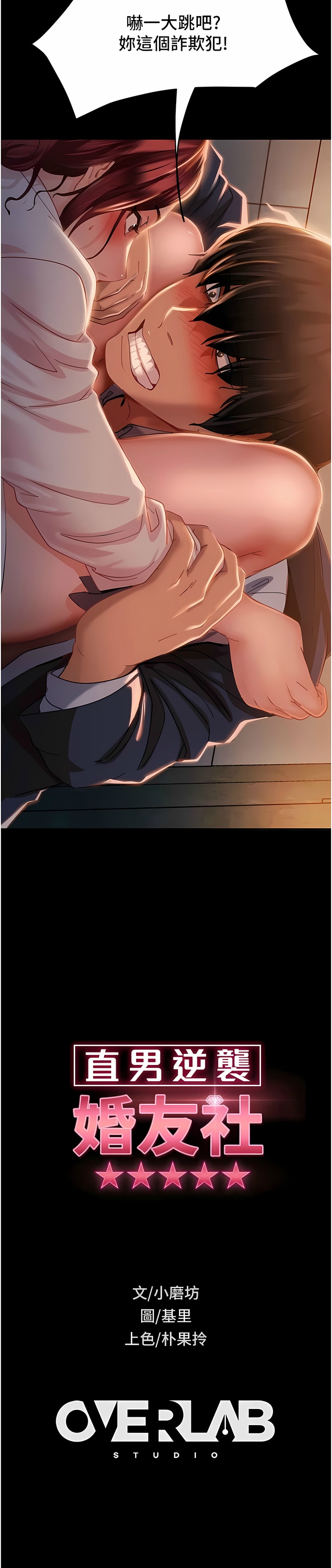 直男逆袭婚友社／Marriage Agency Review1-49 - Page 13