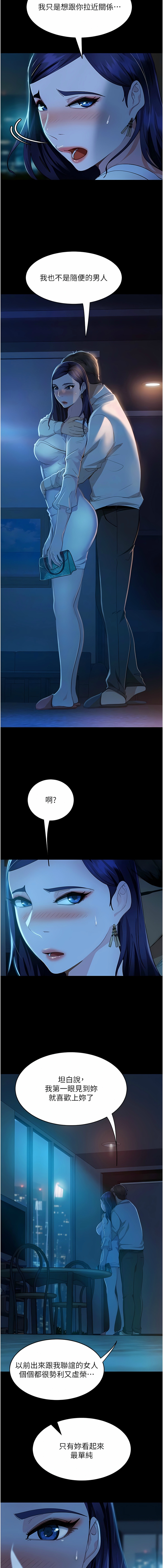 直男逆袭婚友社／Marriage Agency Review1-49 - Page 54
