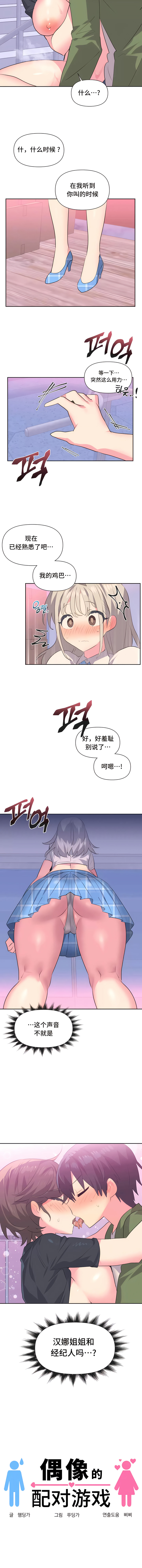偶像的配对游戏 | 偶像的配對遊戲 | 女团经纪人 | 女團經紀人 1-38話 - Page 100