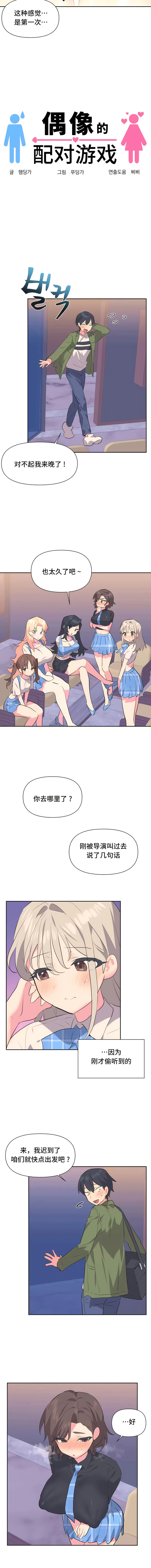 偶像的配对游戏 | 偶像的配對遊戲 | 女团经纪人 | 女團經紀人 1-38話 - Page 103