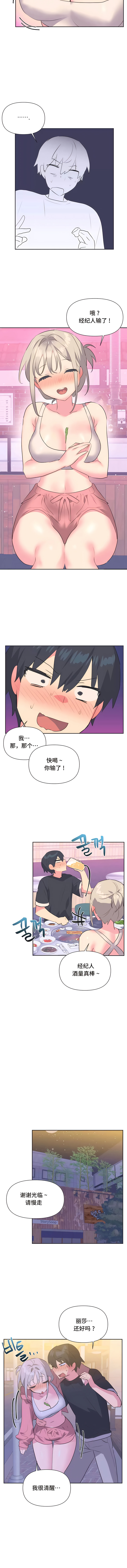 偶像的配对游戏 | 偶像的配對遊戲 | 女团经纪人 | 女團經紀人 1-38話 - Page 116