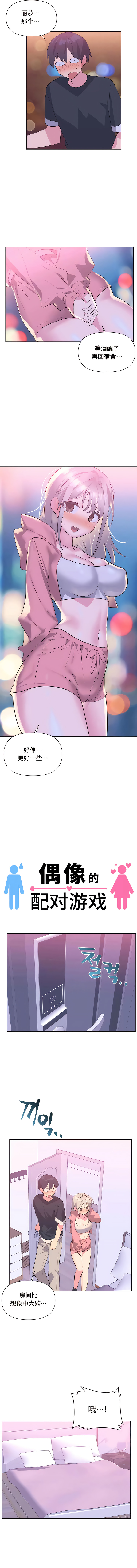 偶像的配对游戏 | 偶像的配對遊戲 | 女团经纪人 | 女團經紀人 1-38話 - Page 121