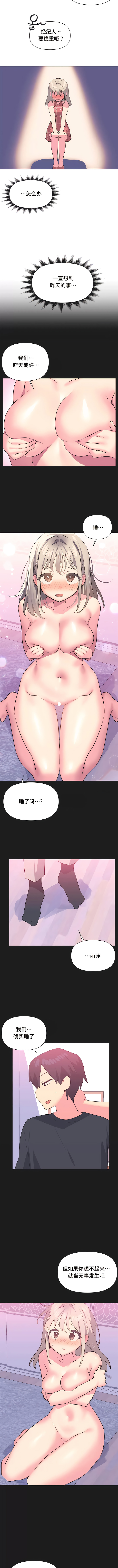 偶像的配对游戏 | 偶像的配對遊戲 | 女团经纪人 | 女團經紀人 1-38話 - Page 157