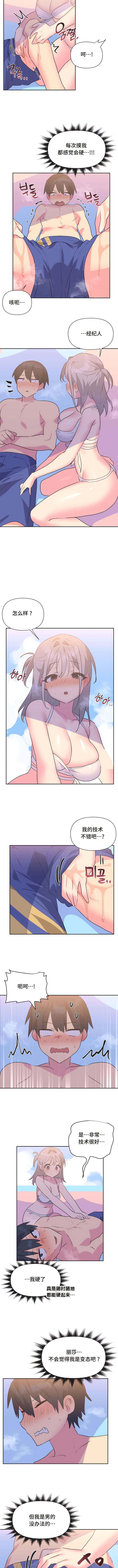 偶像的配对游戏 | 偶像的配對遊戲 | 女团经纪人 | 女團經紀人 1-38話 - Page 184