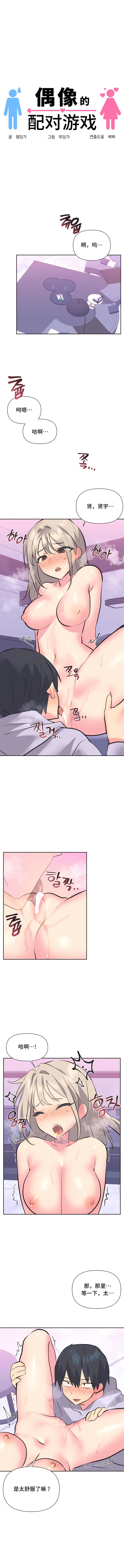 偶像的配对游戏 | 偶像的配對遊戲 | 女团经纪人 | 女團經紀人 1-38話 - Page 290