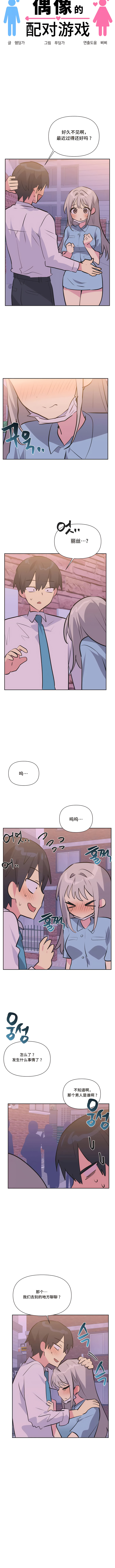 偶像的配对游戏 | 偶像的配對遊戲 | 女团经纪人 | 女團經紀人 1-38話 - Page 318