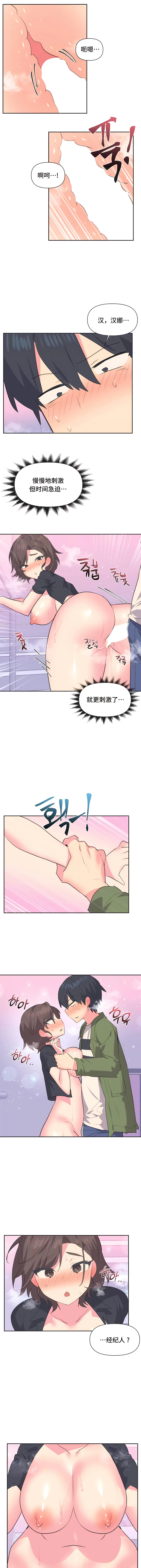 偶像的配对游戏 | 偶像的配對遊戲 | 女团经纪人 | 女團經紀人 1-38話 - Page 94