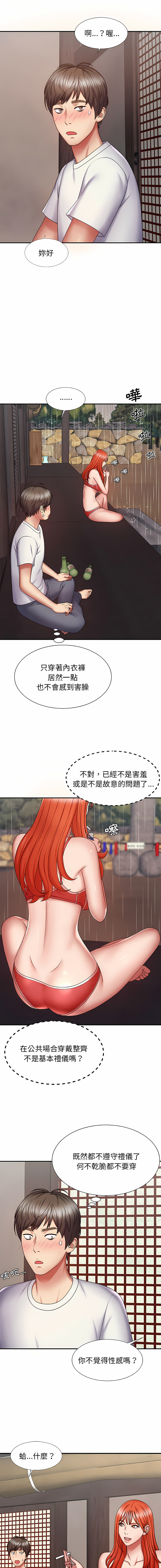 我体内的那个祂 | 我體內的那個祂 1-55 - Page 10