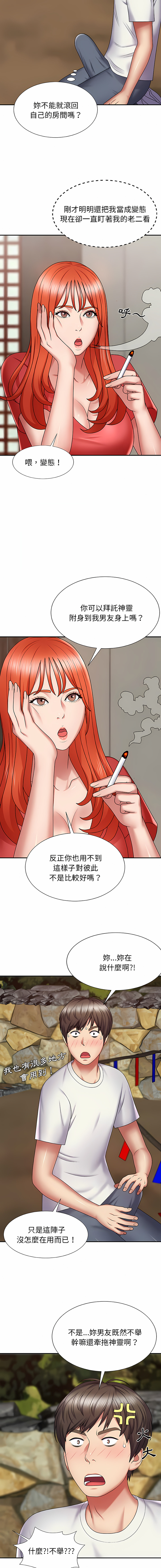 我体内的那个祂 | 我體內的那個祂 1-55 - Page 24