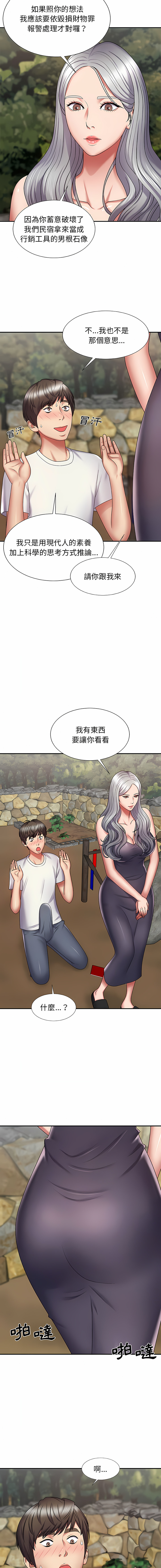 我体内的那个祂 | 我體內的那個祂 1-55 - Page 26