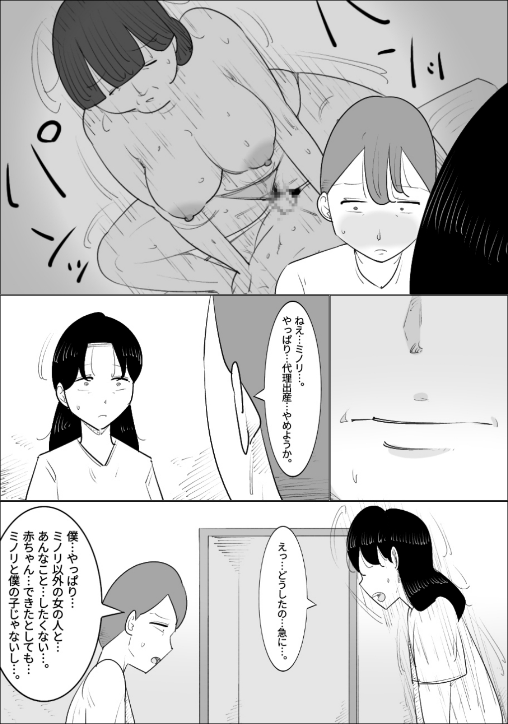 ブサイク熟女に代理出産してもらう夫婦 - Page 27