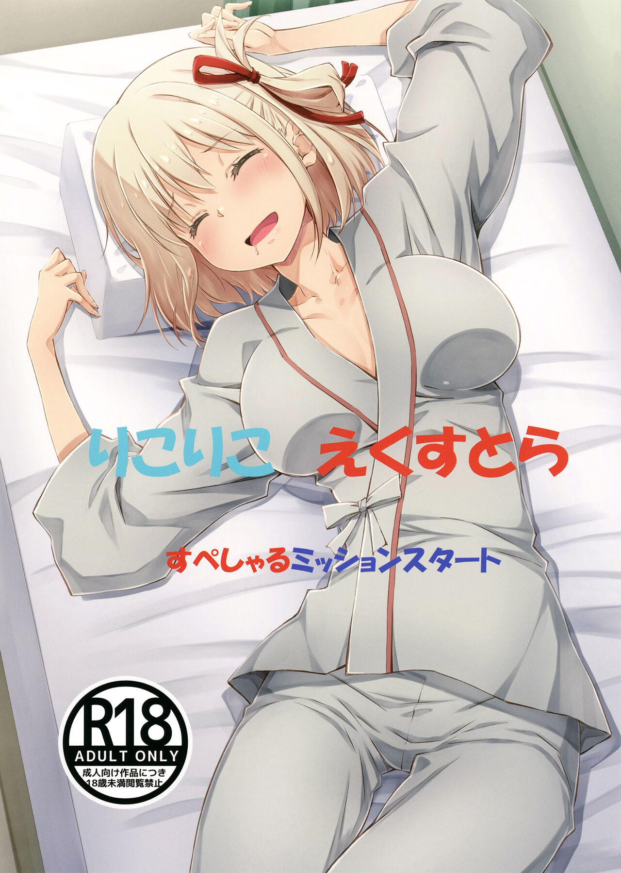 Lyco Reco Extra  Special Mission Start - Page 1