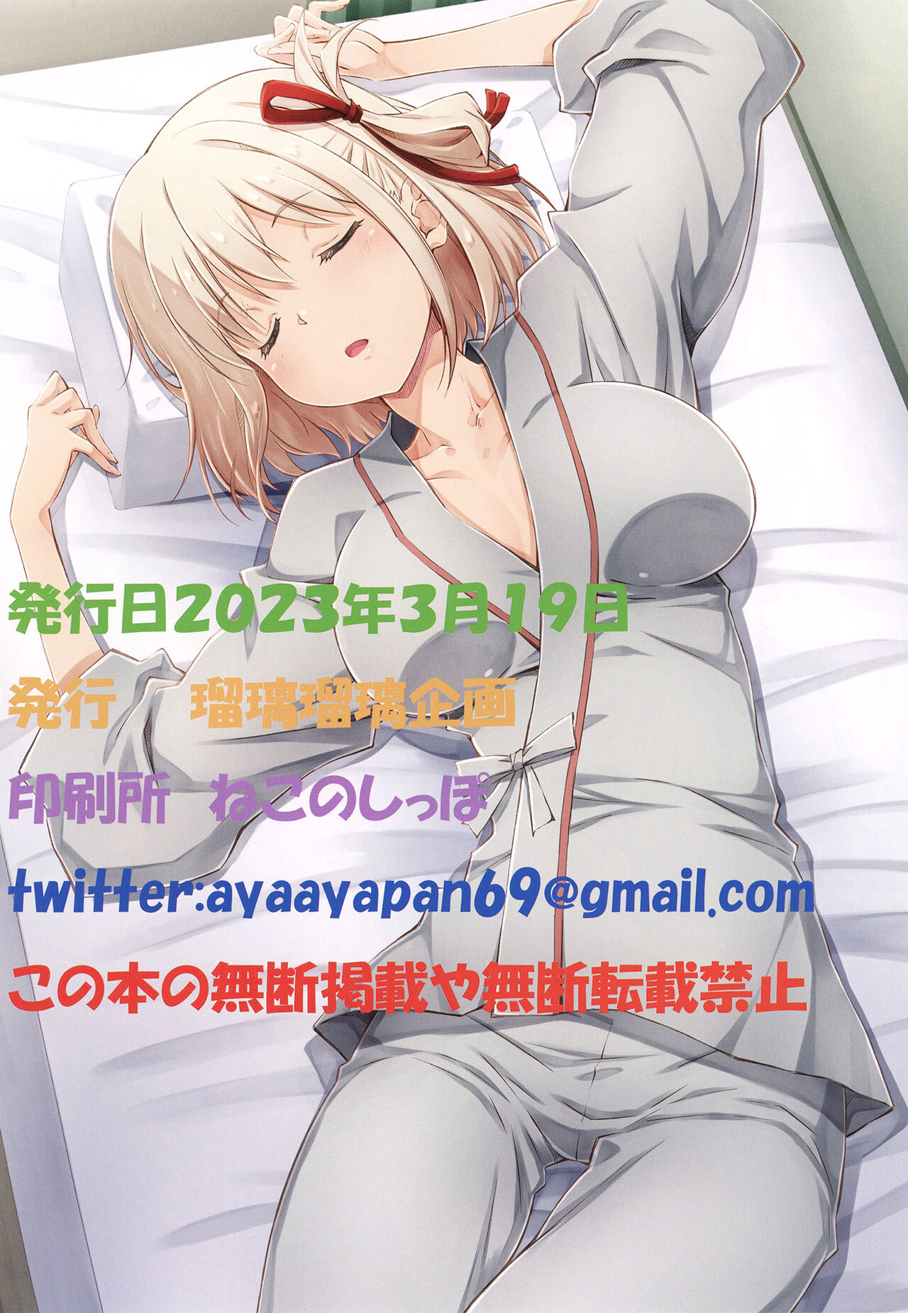 Lyco Reco Extra  Special Mission Start - Page 26