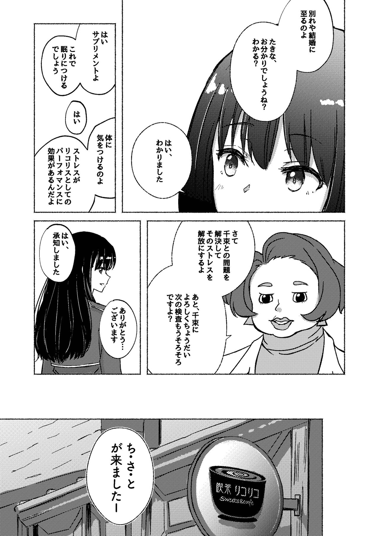 Yume to  Ishi - Dreams and Intentions - Page 17