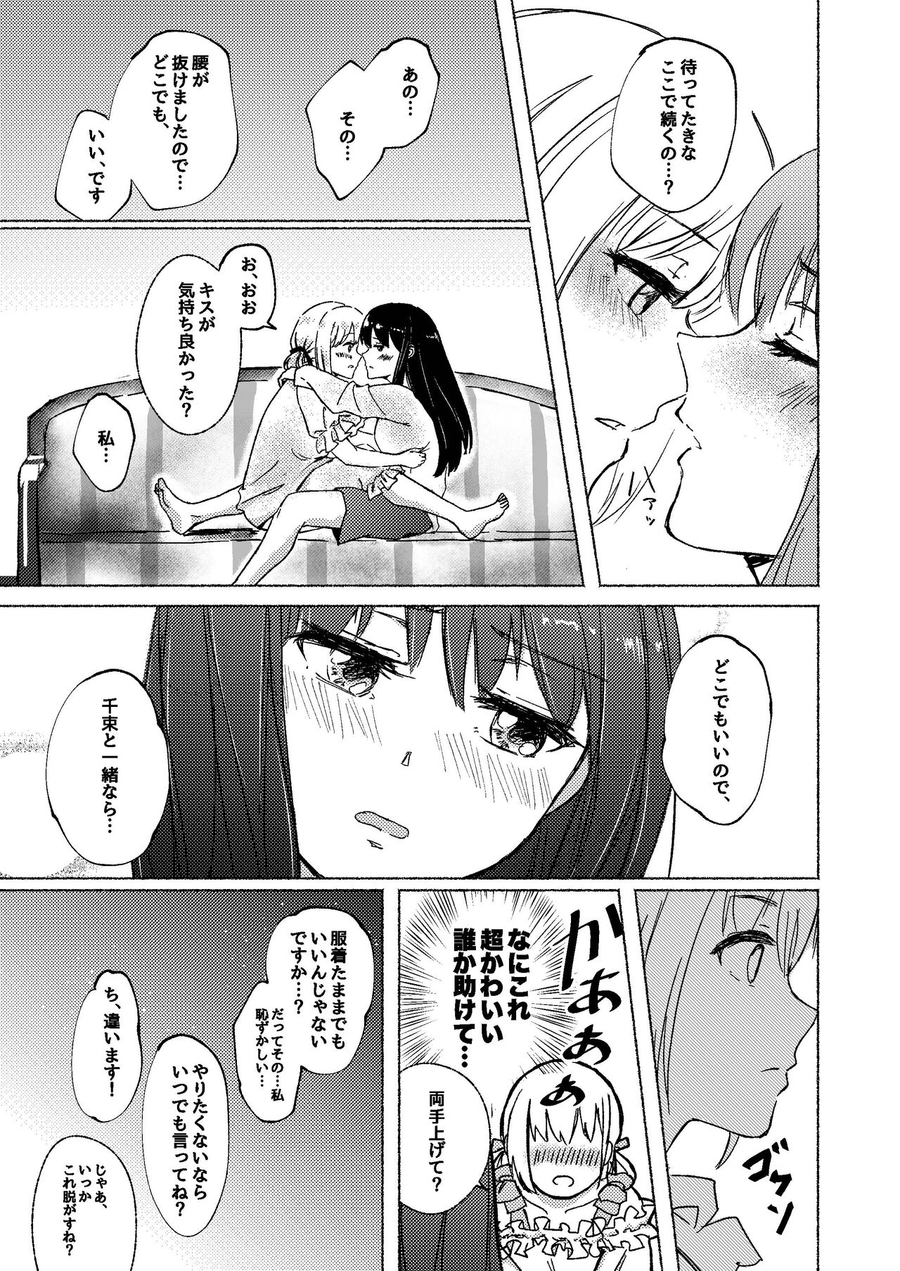 Yume to  Ishi - Dreams and Intentions - Page 31