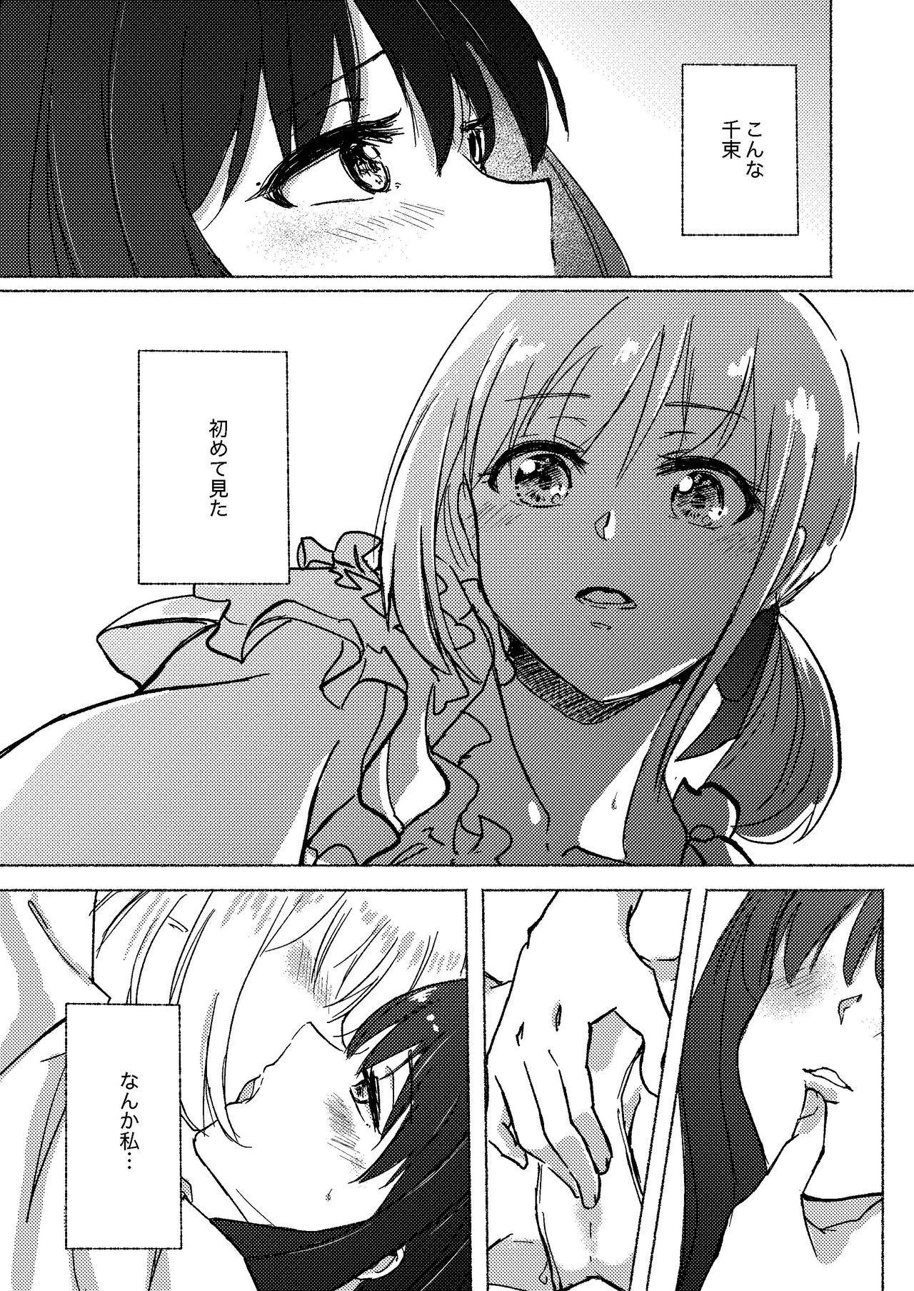 Yume to  Ishi - Dreams and Intentions - Page 35