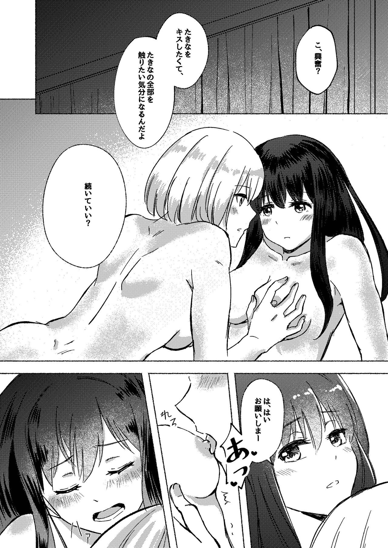 Yume to  Ishi - Dreams and Intentions - Page 38