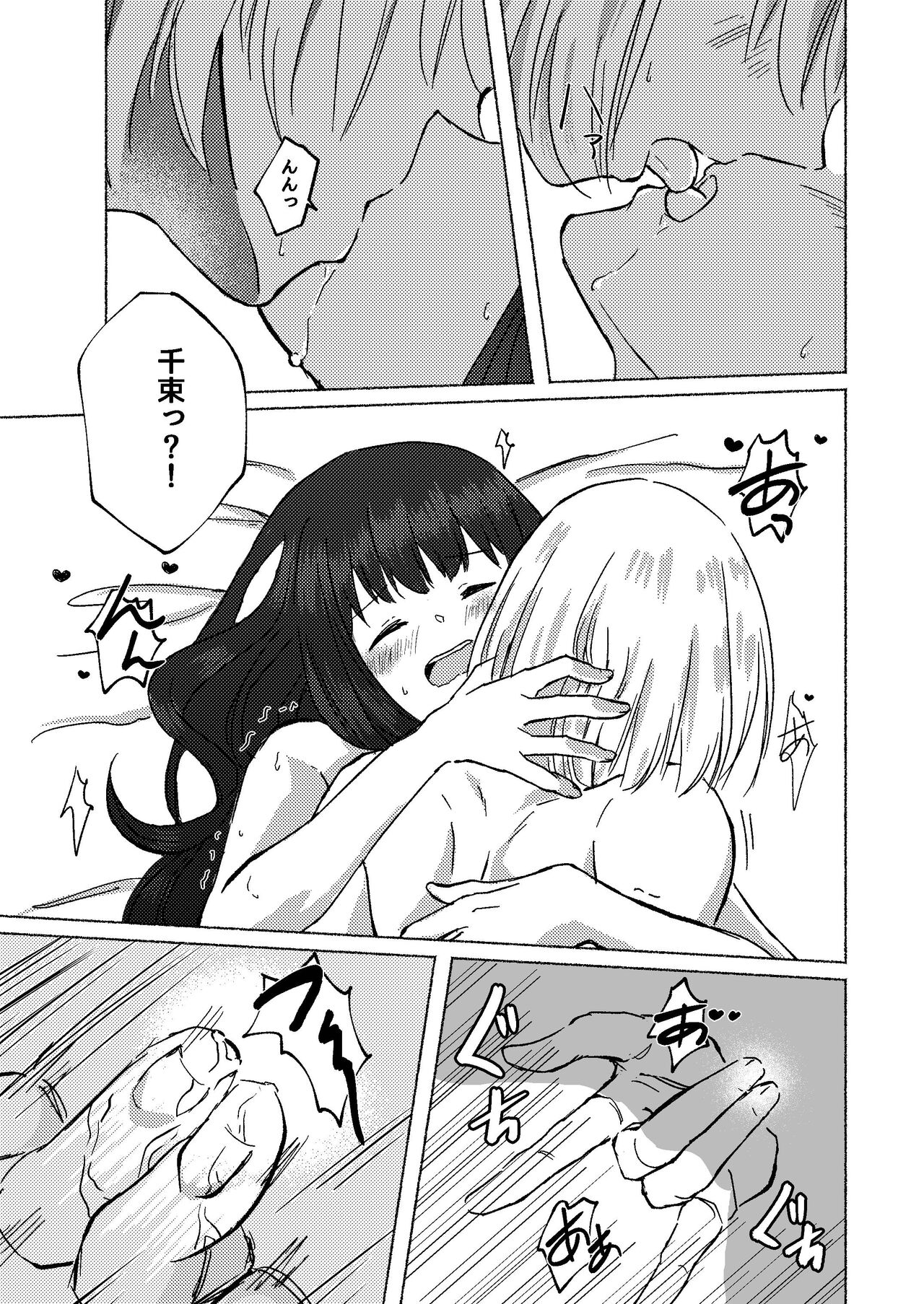 Yume to  Ishi - Dreams and Intentions - Page 45