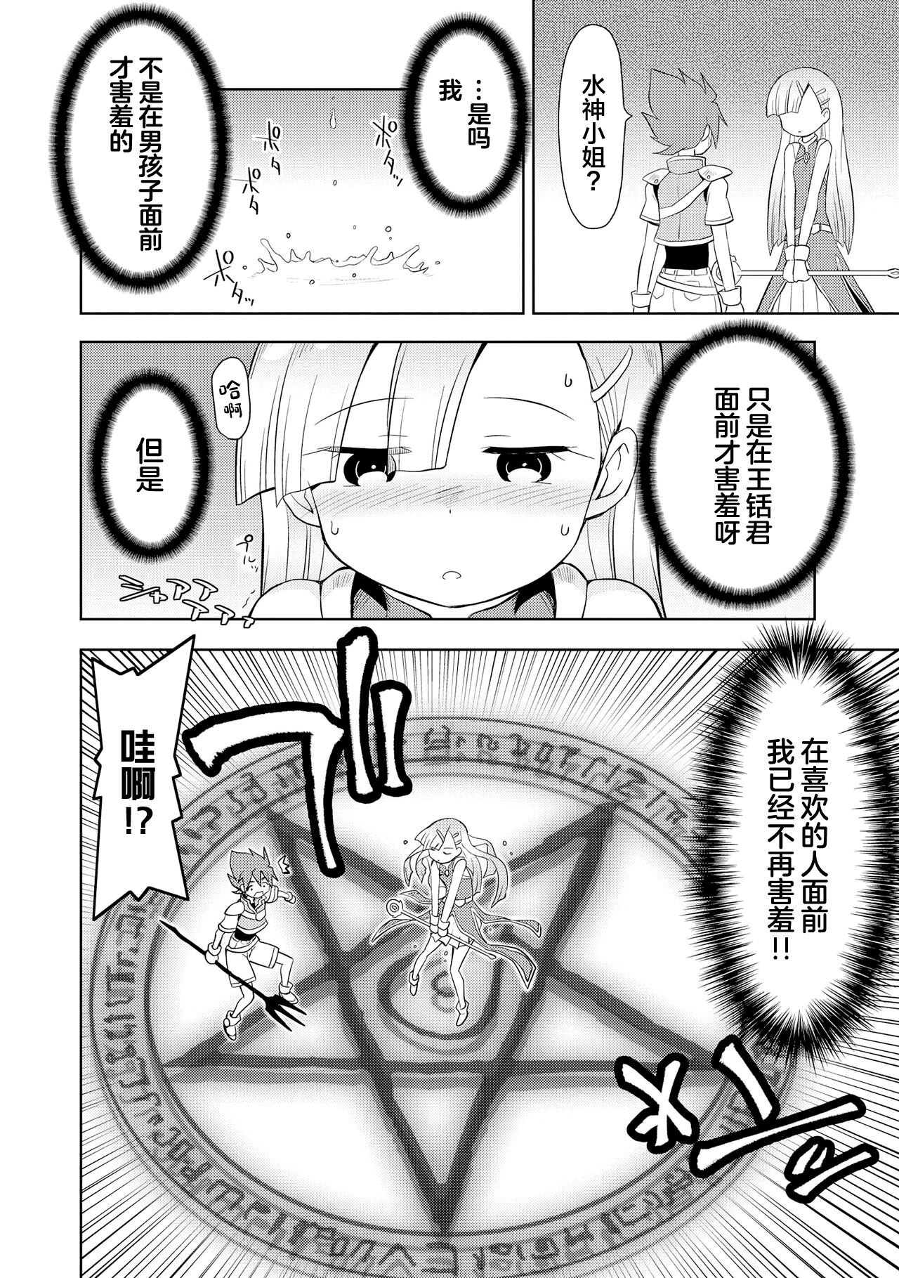 Genkai 5-byou Mae! ! ”Omorashi” Shoujo | 极限5秒前!! 要漏尿的少女 - Page 108