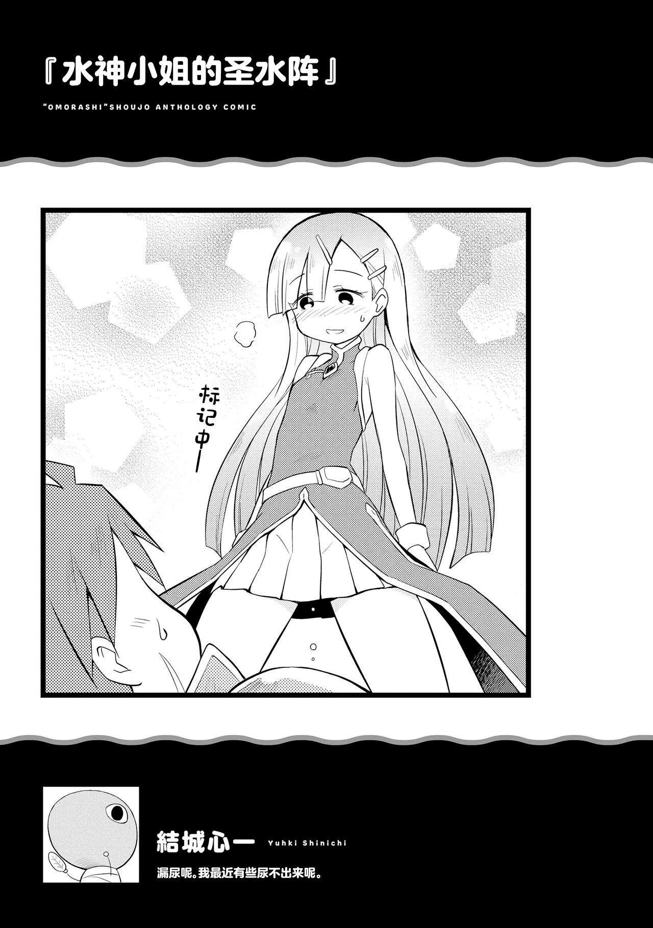 Genkai 5-byou Mae! ! ”Omorashi” Shoujo | 极限5秒前!! 要漏尿的少女 - Page 111