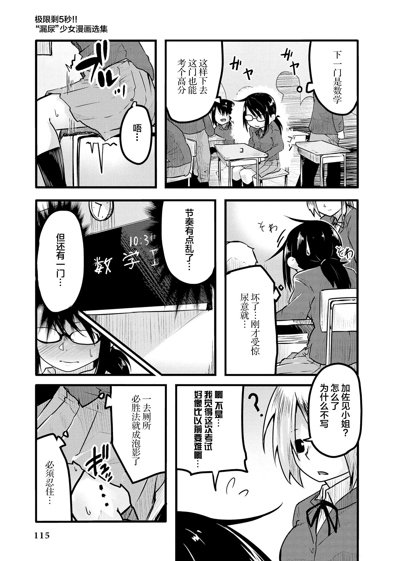 Genkai 5-byou Mae! ! ”Omorashi” Shoujo | 极限5秒前!! 要漏尿的少女 - Page 117