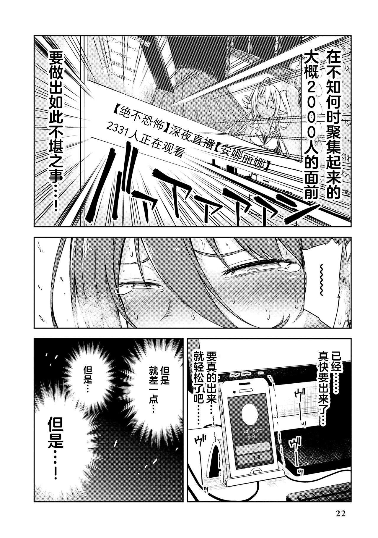 Genkai 5-byou Mae! ! ”Omorashi” Shoujo | 极限5秒前!! 要漏尿的少女 - Page 24