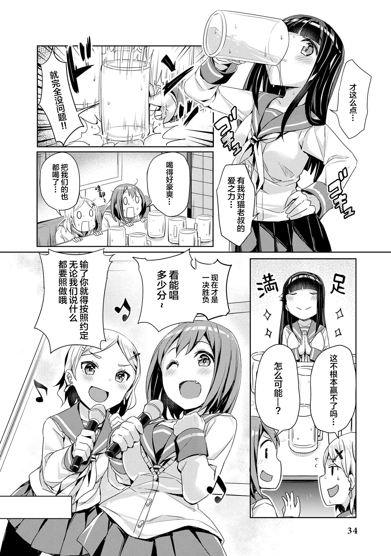 Genkai 5-byou Mae! ! ”Omorashi” Shoujo | 极限5秒前!! 要漏尿的少女 - Page 36