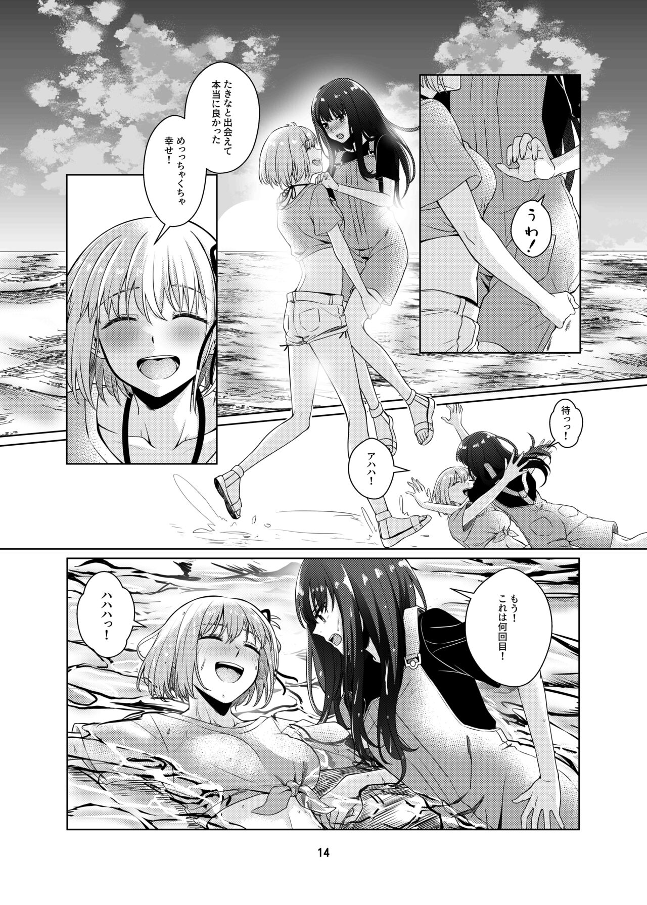 Watashi no Yome ni Narimasenka? - Page 15
