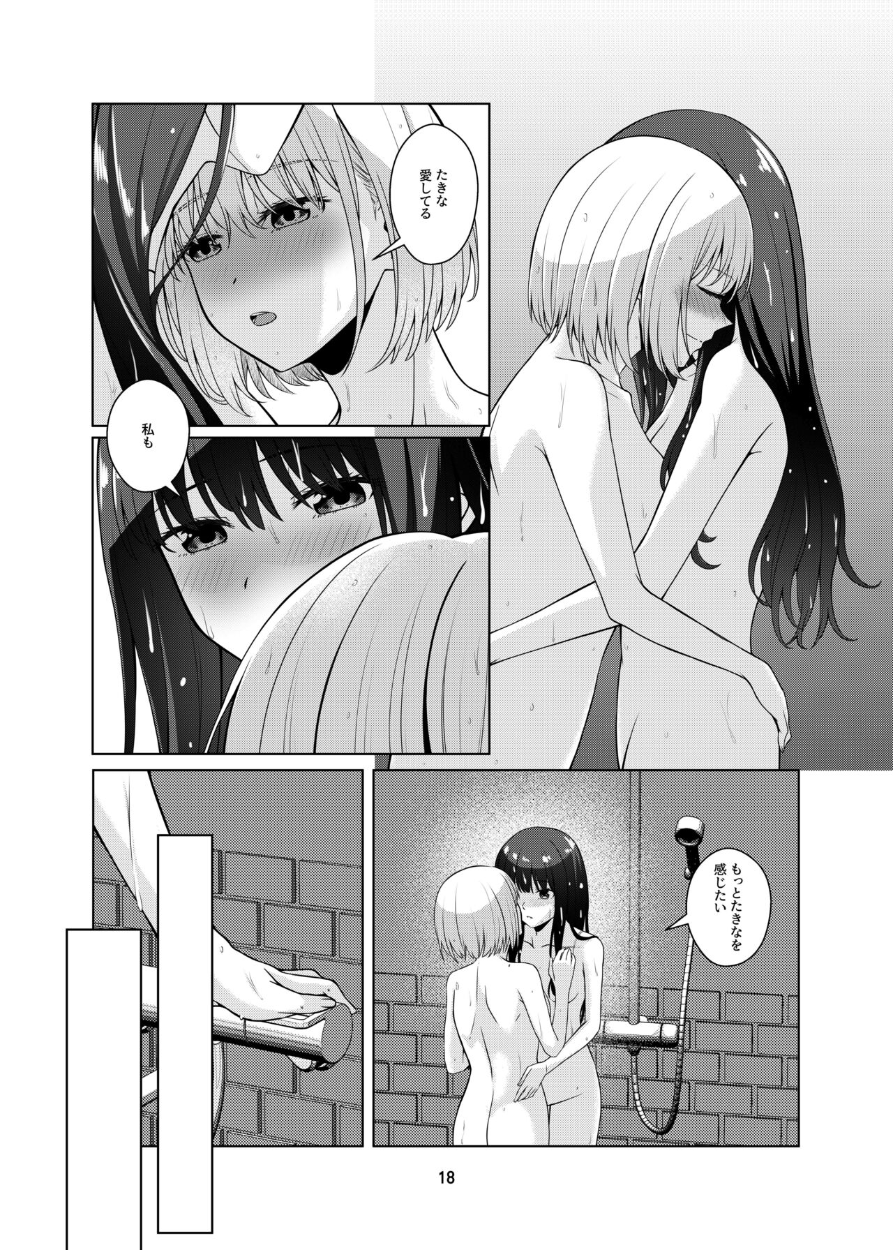 Watashi no Yome ni Narimasenka? - Page 19
