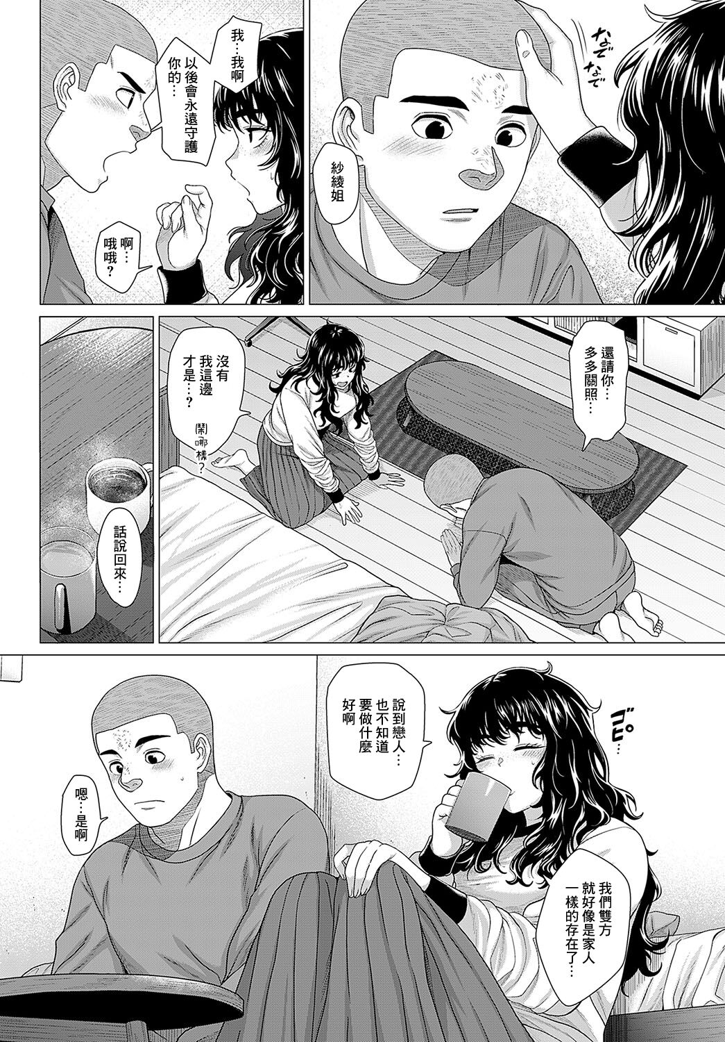 Sayanee tono koto - Page 21
