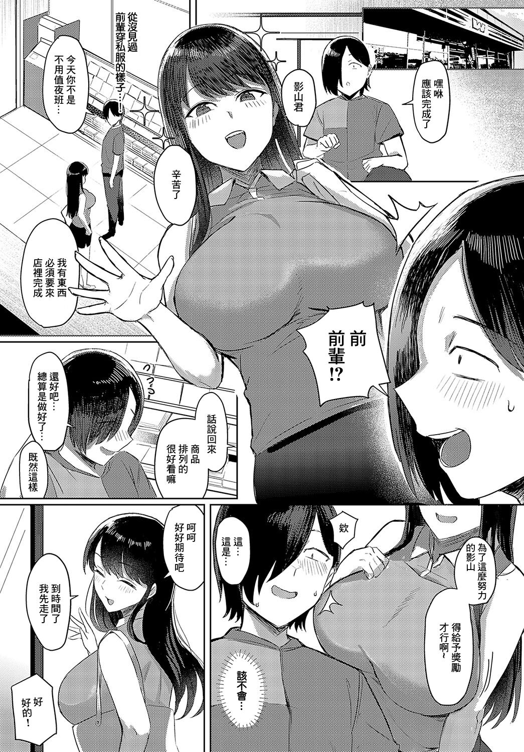 Mite hoshii no wa Anata dake - Page 23