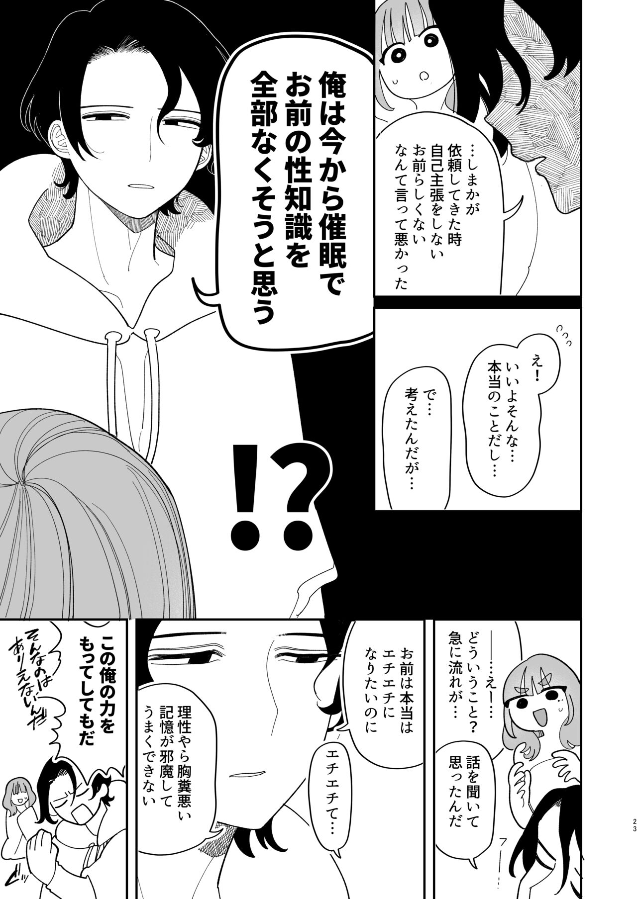 Saimin!! Moto Kano Muchi Muchi Daisakusen - Page 25
