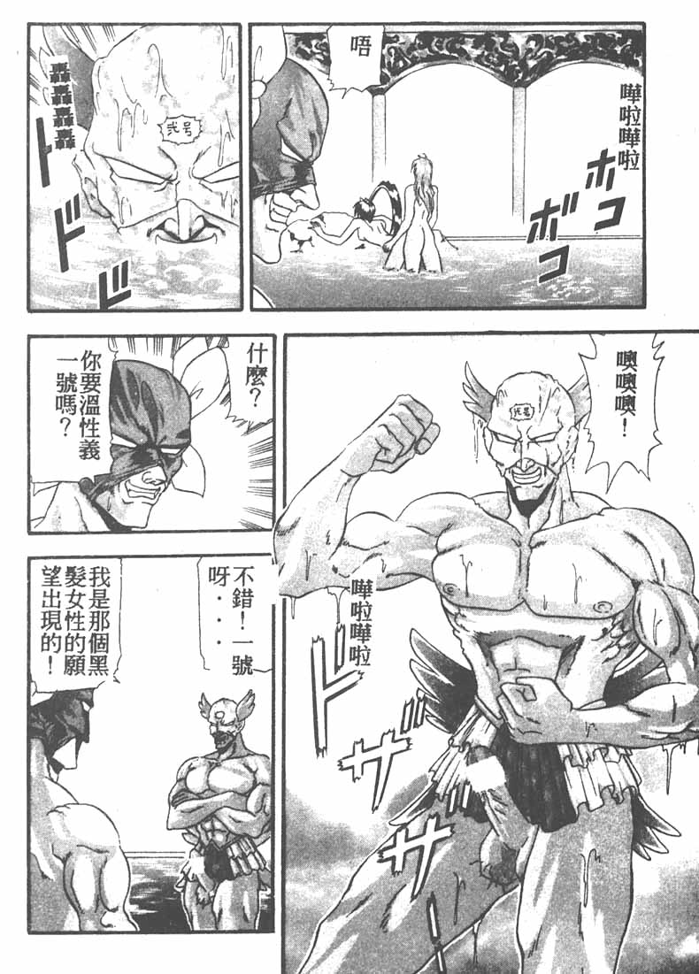 Tekken Kuunyan - Page 68