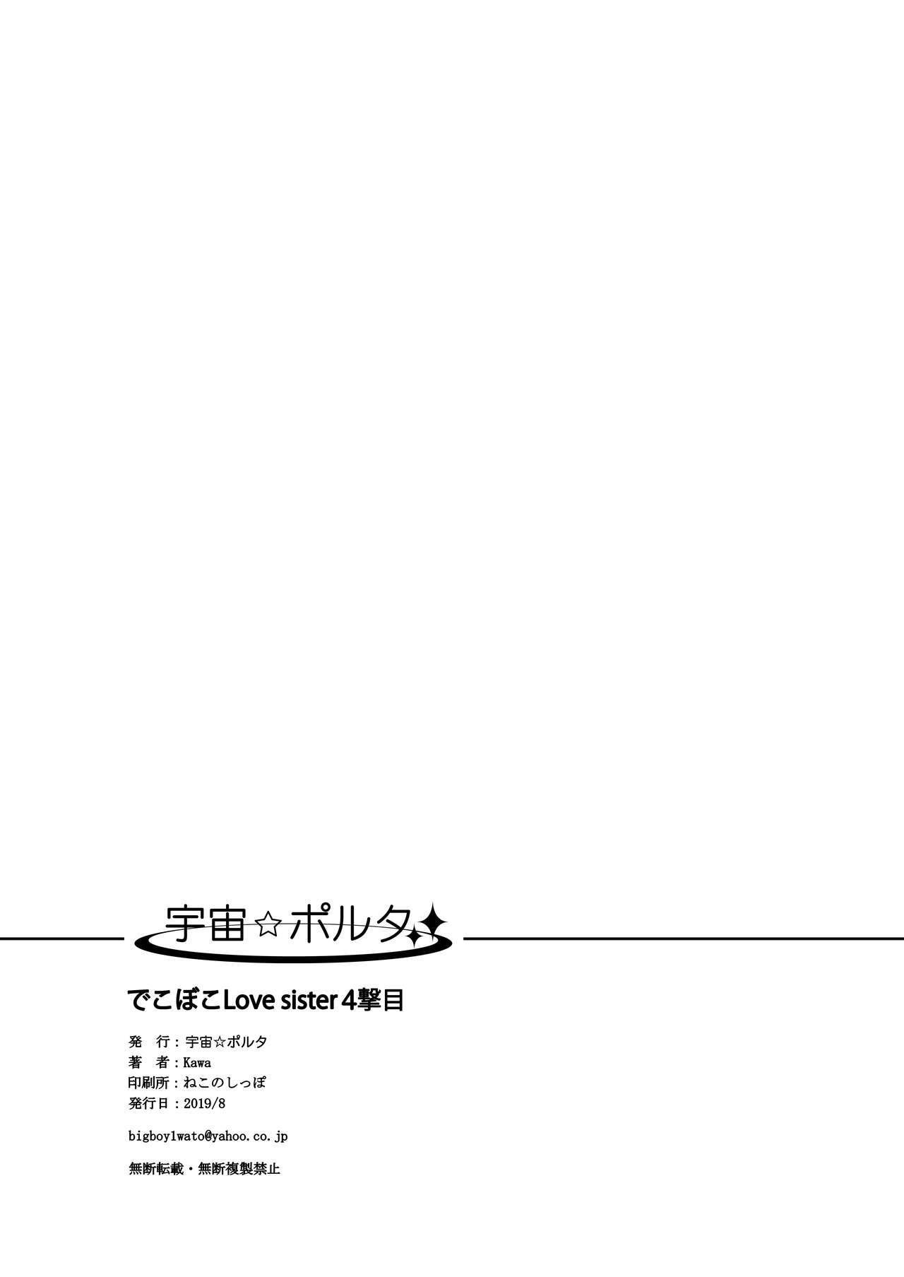 Dekoboko Love sister 4-gekime | 凹凸有致姐妹丼 第四击 - Page 42