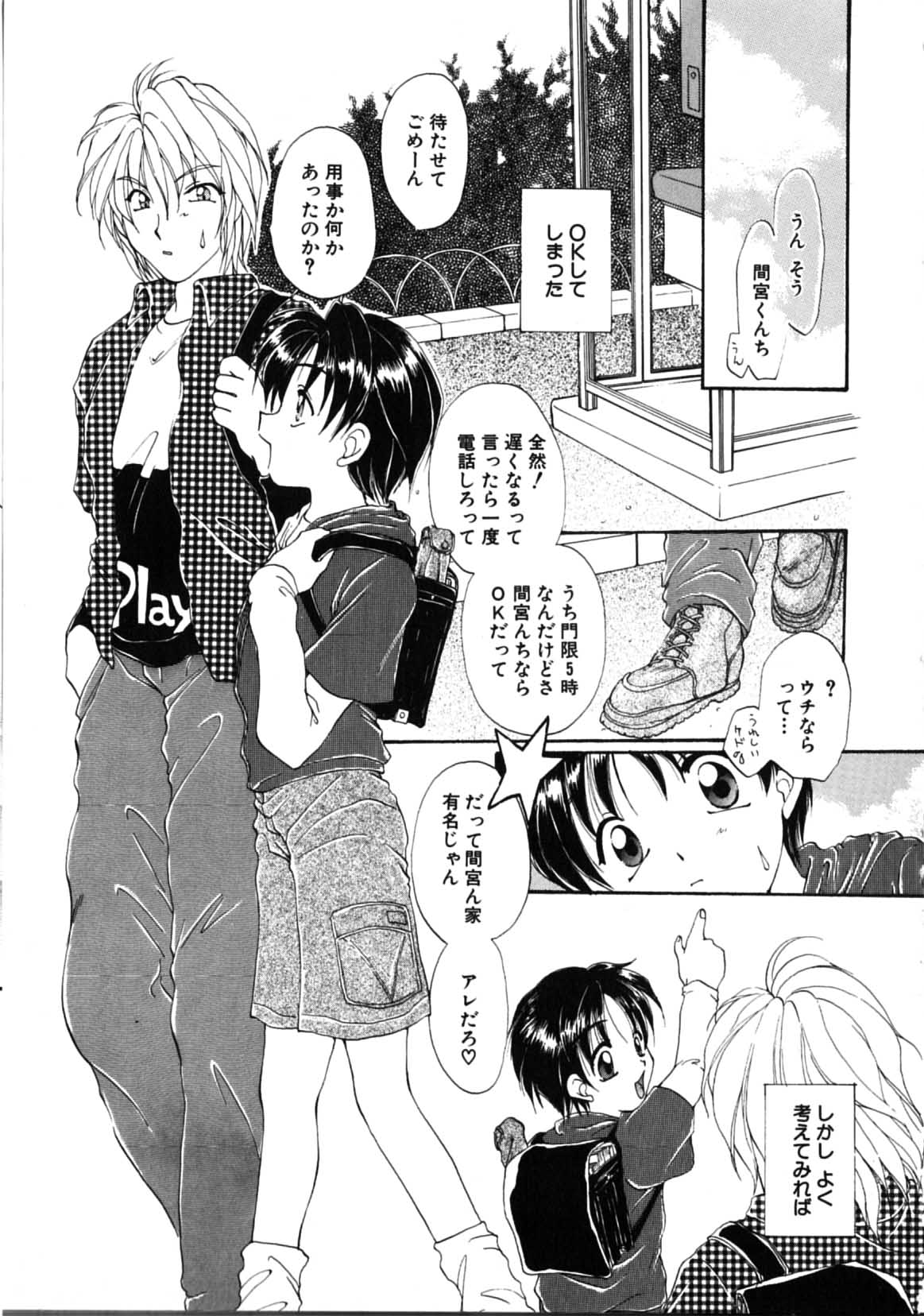 Futago Shimai Shiiku - Page 137