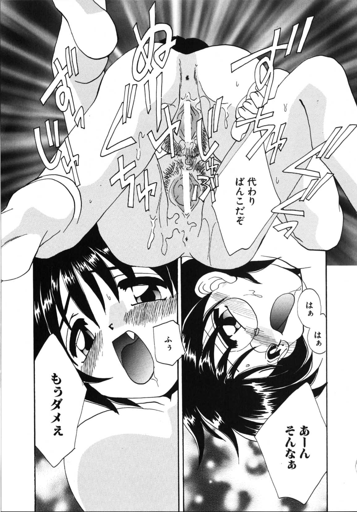 Futago Shimai Shiiku - Page 47