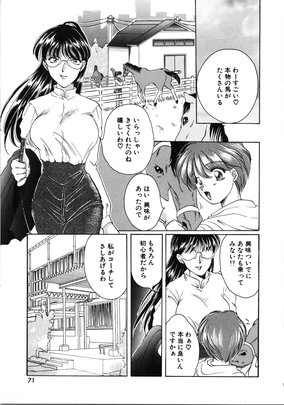 Futago Shimai Shiiku - Page 73