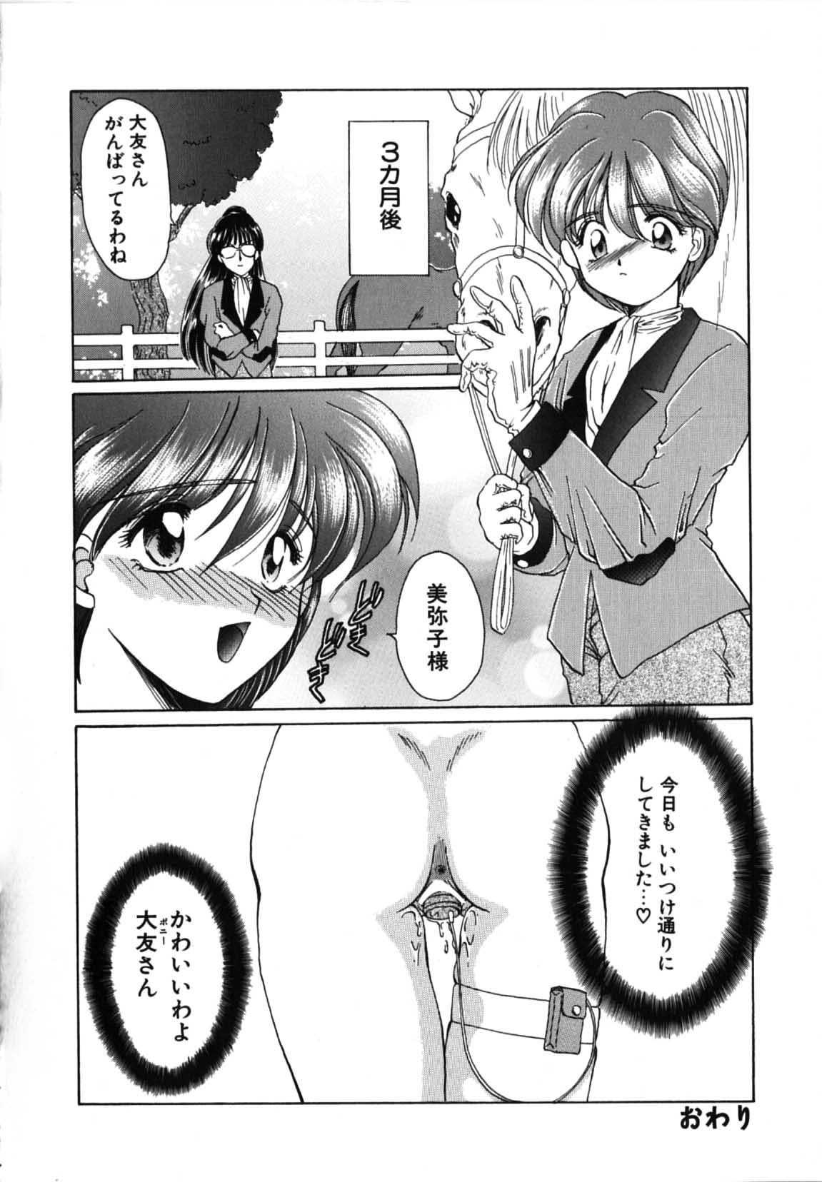 Futago Shimai Shiiku - Page 84