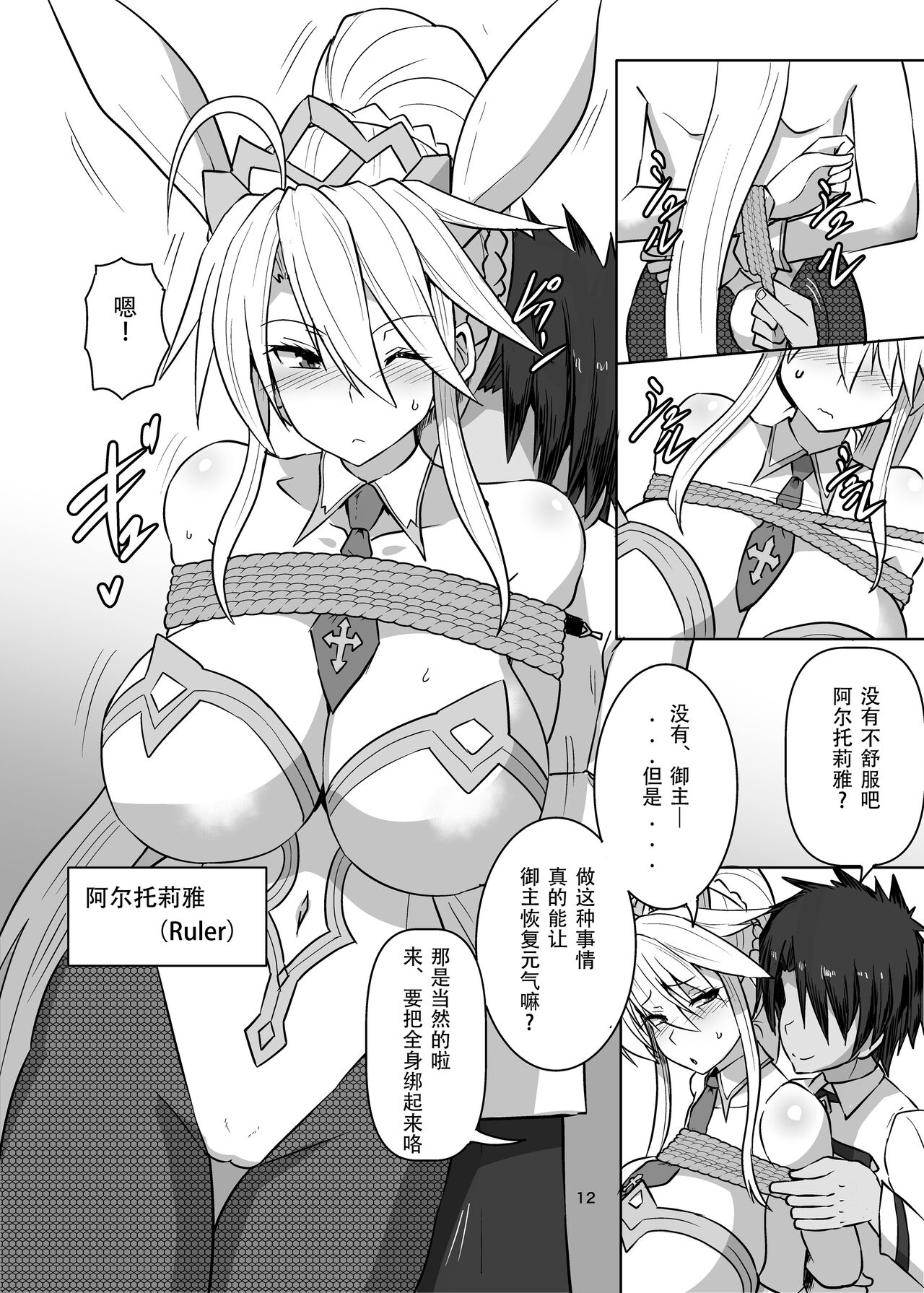 FGO BIND FESTIVAL - Page 12